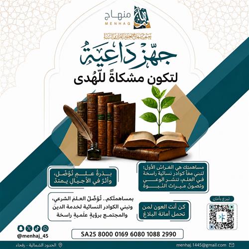 جهز داعية 