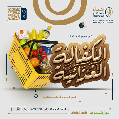 الكفالة الغذائية 
