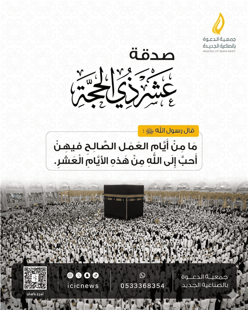 صدقة أيام عشر ذي الحجة 