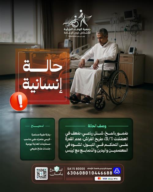 رجل طريح الفراش ...من يفرج كربته 