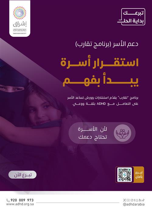 كل تبرع يحدث فرقاً في حياة الأسر