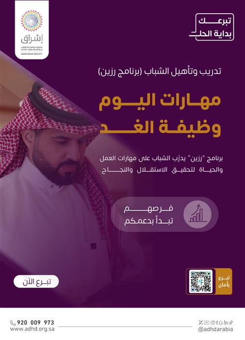 تدريب وتأهيل الشباب للعمل