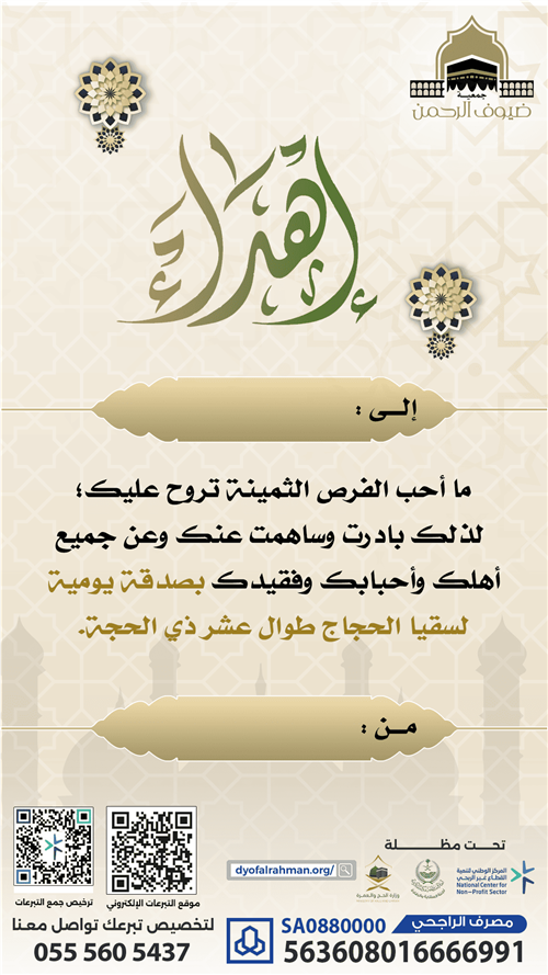 الصدقة اليومية في أعظم أيام الدنيا