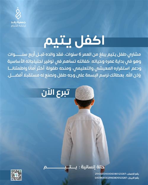 كفالة الطفل مشاري