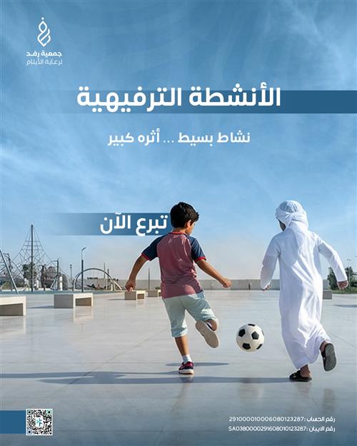 الأنشطة الترفيهية