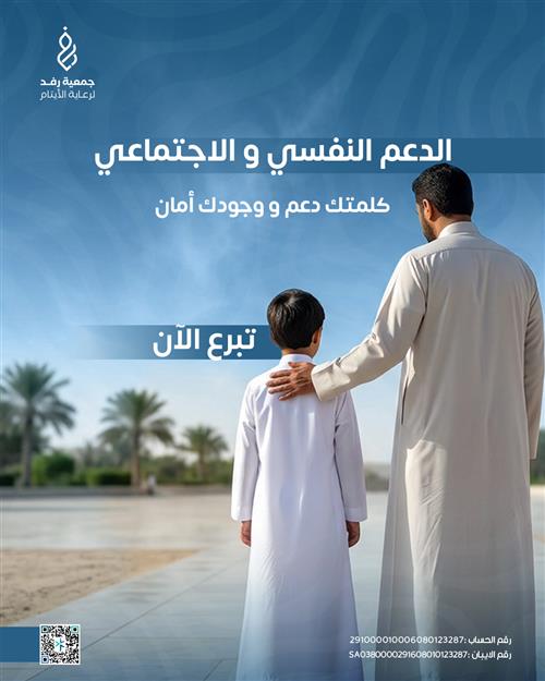 الدعم النفسي والاجتماعي 