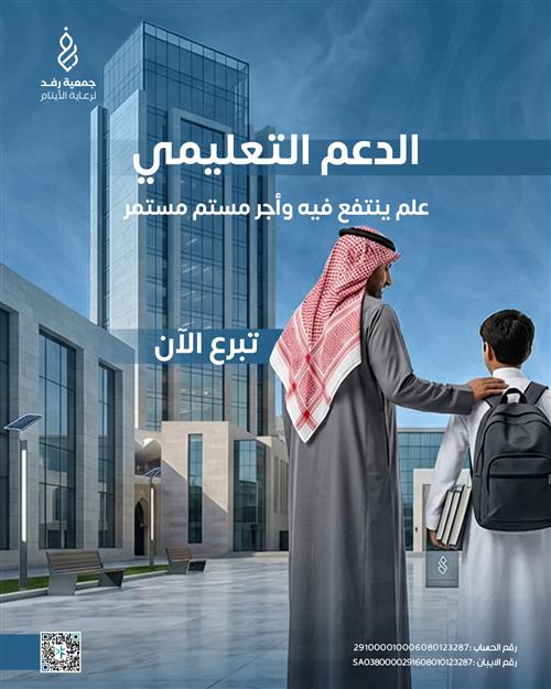 الدعم التعليمي