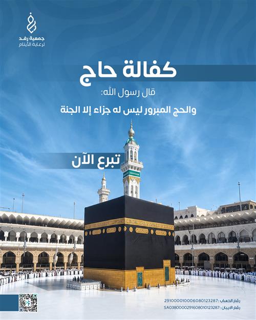 كفالة حاج