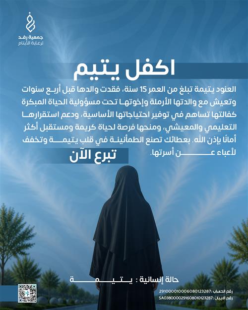 العنود