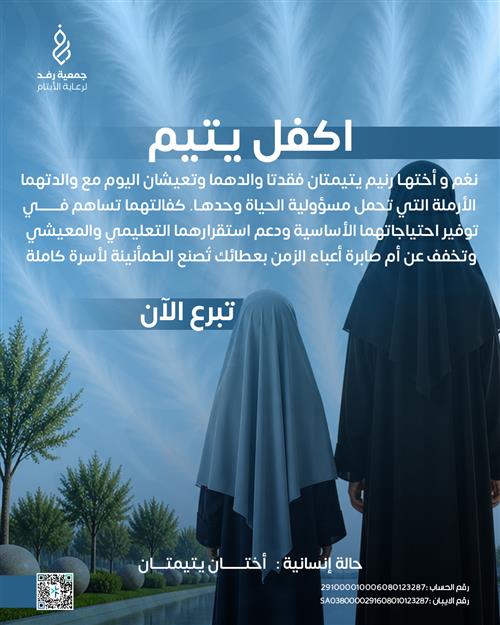 نغم وأختها رنيم