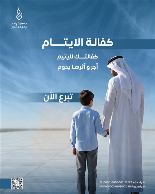 كفالة الايتام 