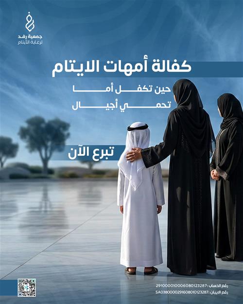 كفالة أمهات الايتام 