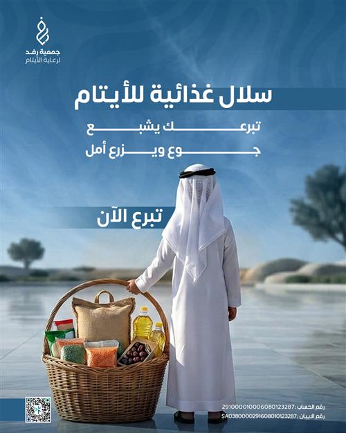 سلال غذائية للأيتام 