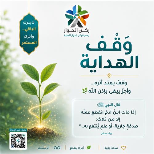 وقف الهداية