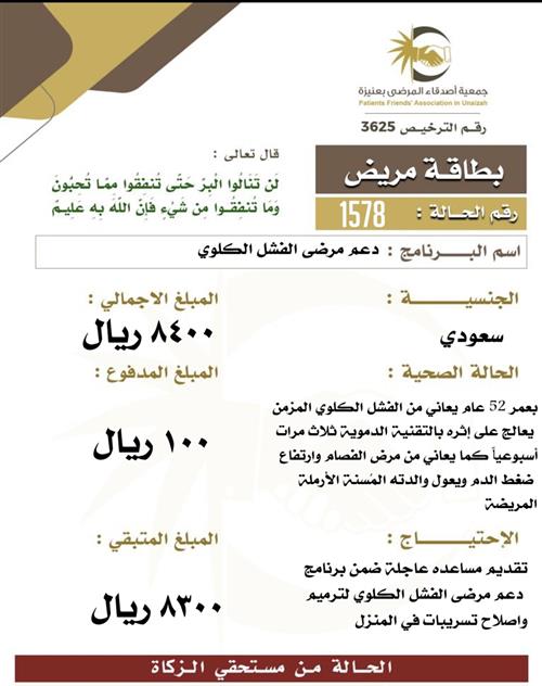 بطاقة مريض ١٥78