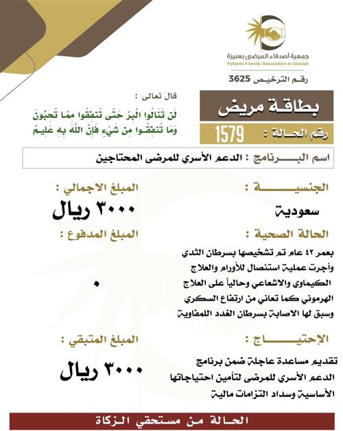 بطاقة مريض ١٥79