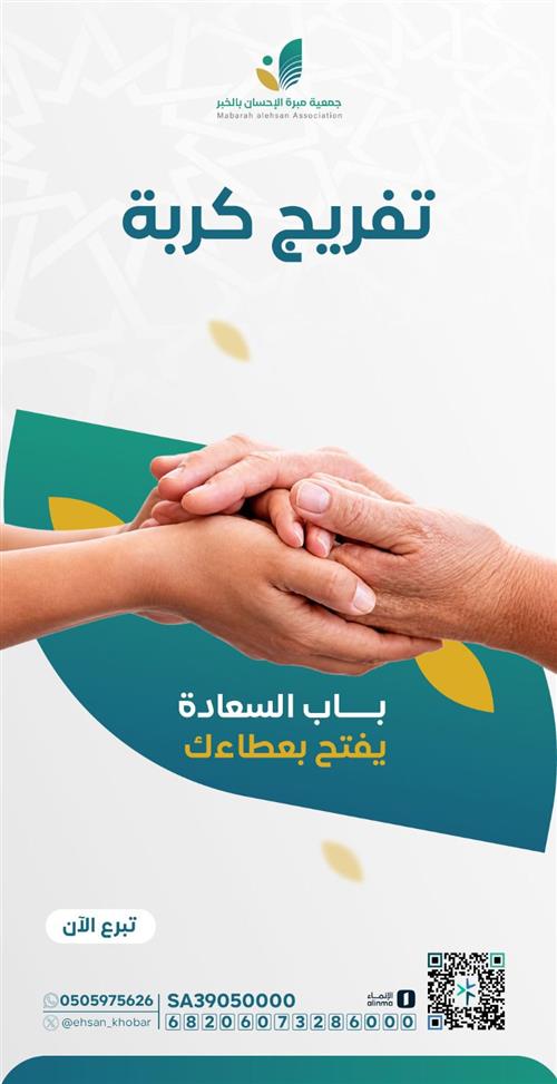 تفريج كربة