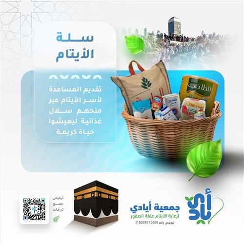 توزيع 35 سلة غذائية لأسر الأيتام