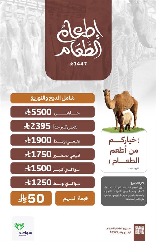 إطعام الطعام
