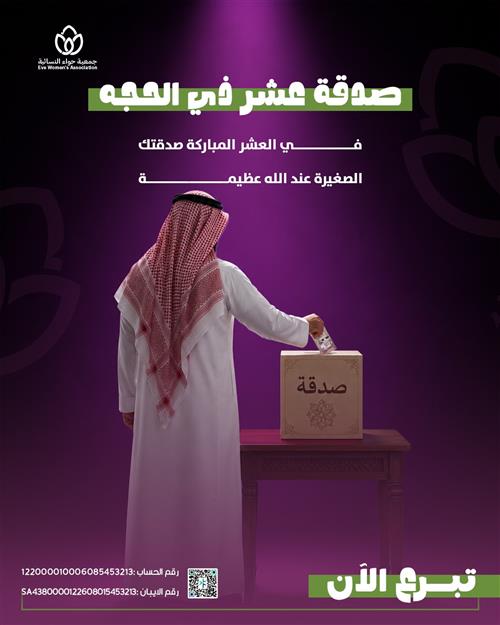 صدقة عشرة ذي الحجة