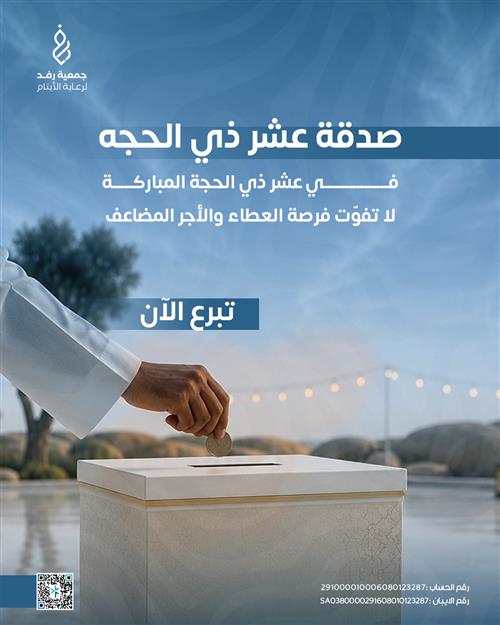 صدقة عشرة ذي الحجة