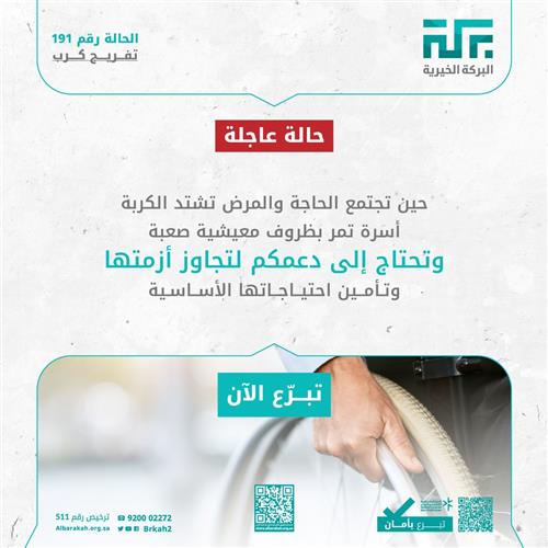 حالة 191 - تفريج كربة أسرة 🤍
