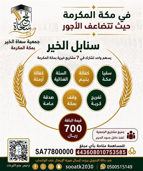 سنابل الخير 