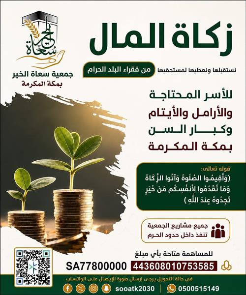 زكاة المال