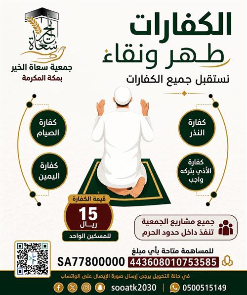 الكفارات(كفارة صيام- كفارة يمين - كفارة نذر)