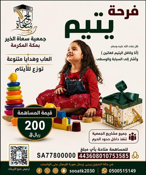 فرحة يتيم