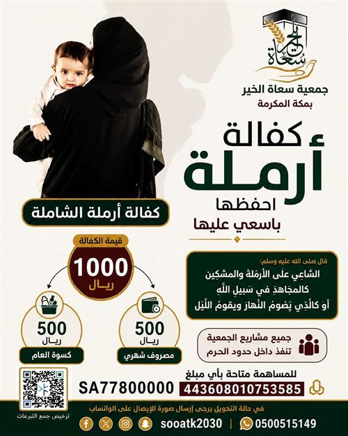 كفالة أرملة