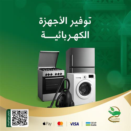مشروع الأجهزة الكهربائية