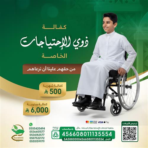 كفالة 13 طفل من ذوي الإحتياجات الخاصة