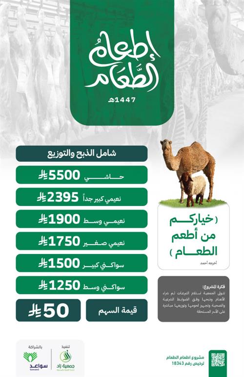 إطعام الطعام