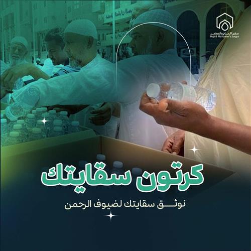 بـ 20 ريال كرتون سقايتك