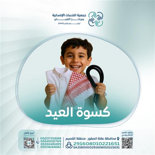 كسوة عيد الأضحى