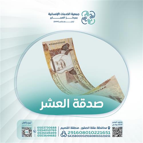 صدقة العشر من ذي الحجة