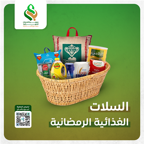 السلات الغذائية الرمضانية