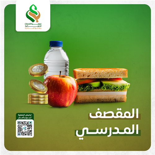 المقصف المدرسي