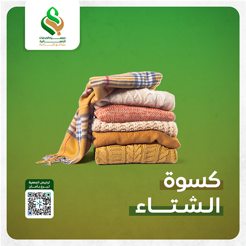 مشاريع الشتاء