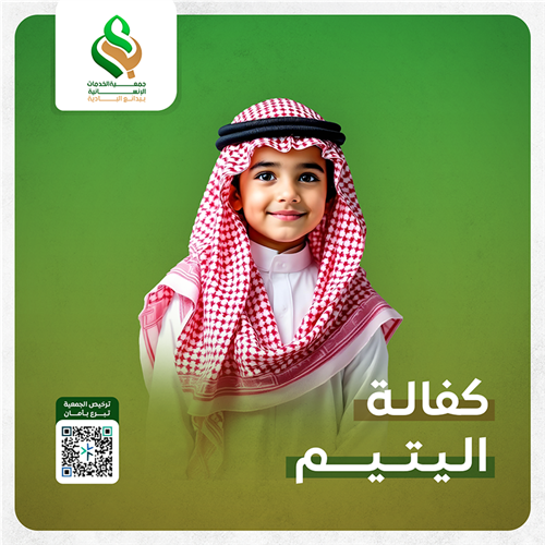 كفالة ايتام