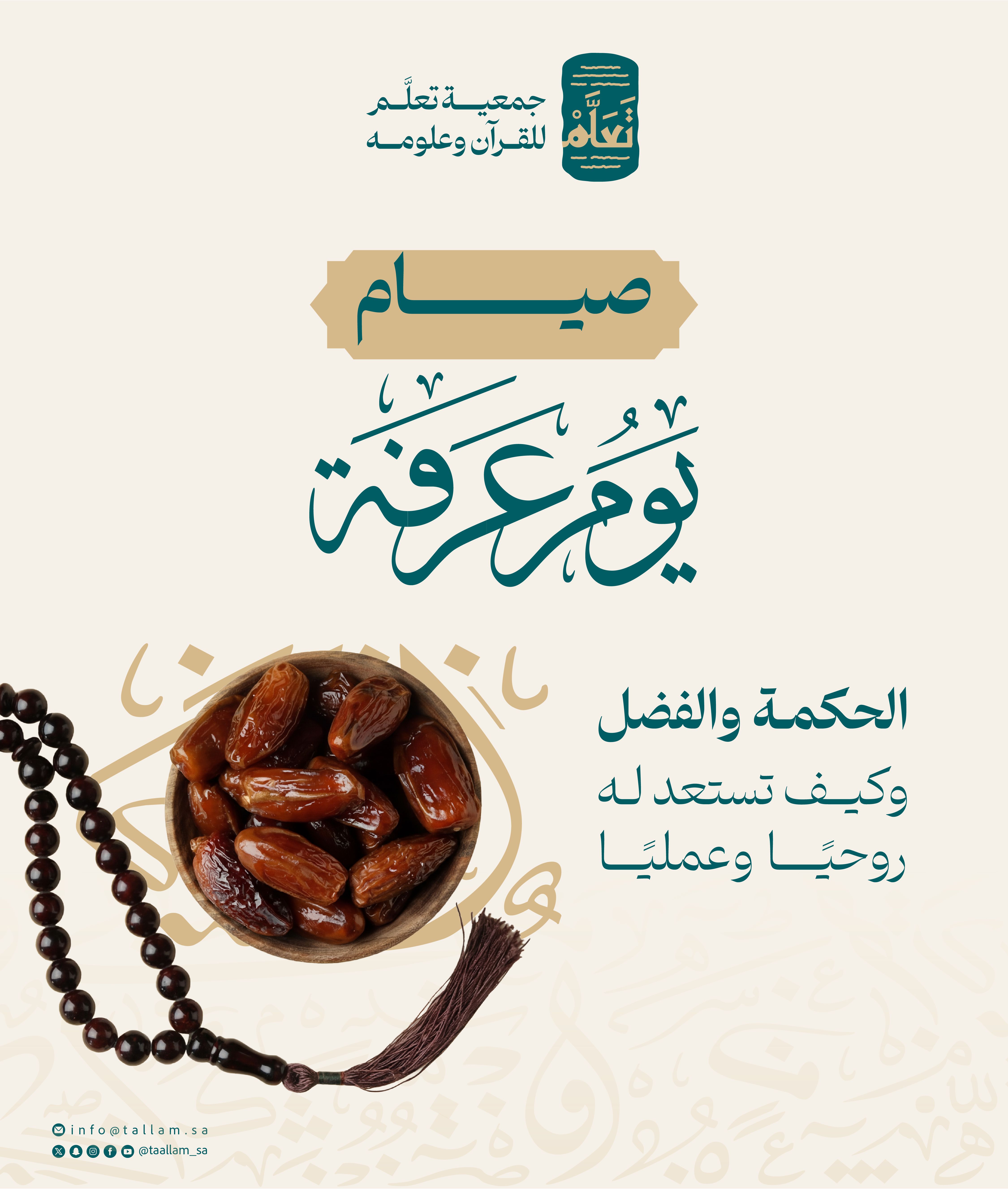 صيام يوم عرفة: الحكمة والفضل والاستعداد له روحيًا وعمليًا