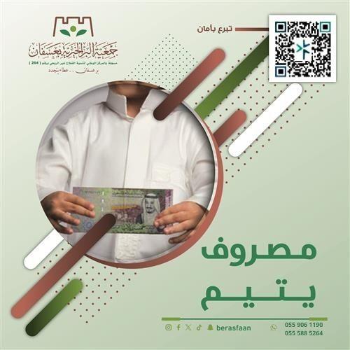 مشروع مصروف يتيم