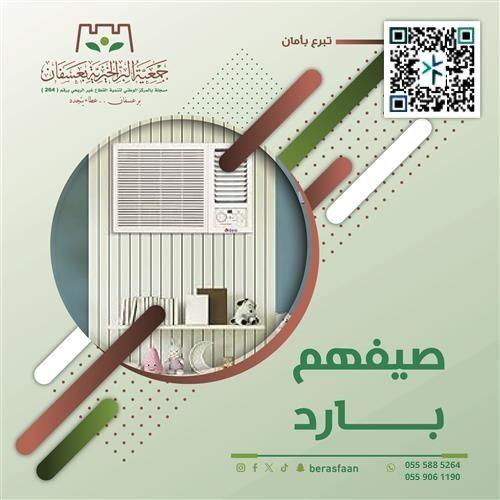 مشروع صيفهم بارد