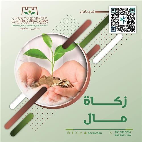 مشروع زكاتي