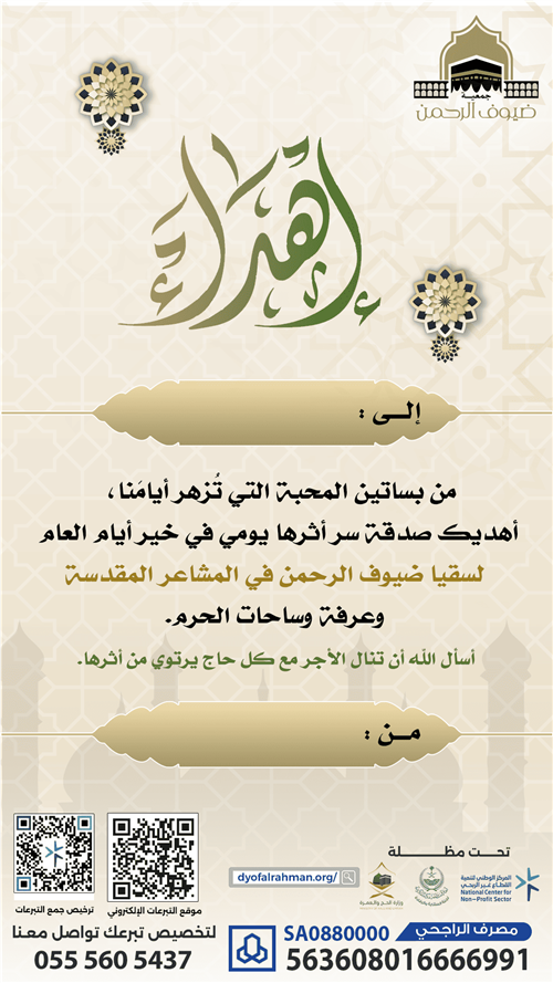 صدقة السر اليومية بعشر ذي الحجة 