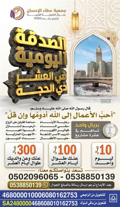 الصدقة اليومية في العشر ذي الحجة