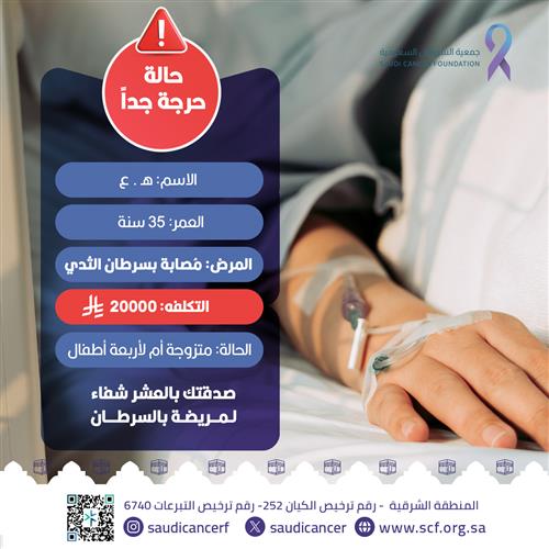 صدقتك في العشر.. شفاء لمريضة بالسرطان