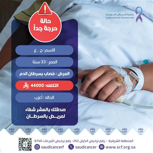 بتبرعك تنهي أوجاعه وتُضاعف أجرُك 