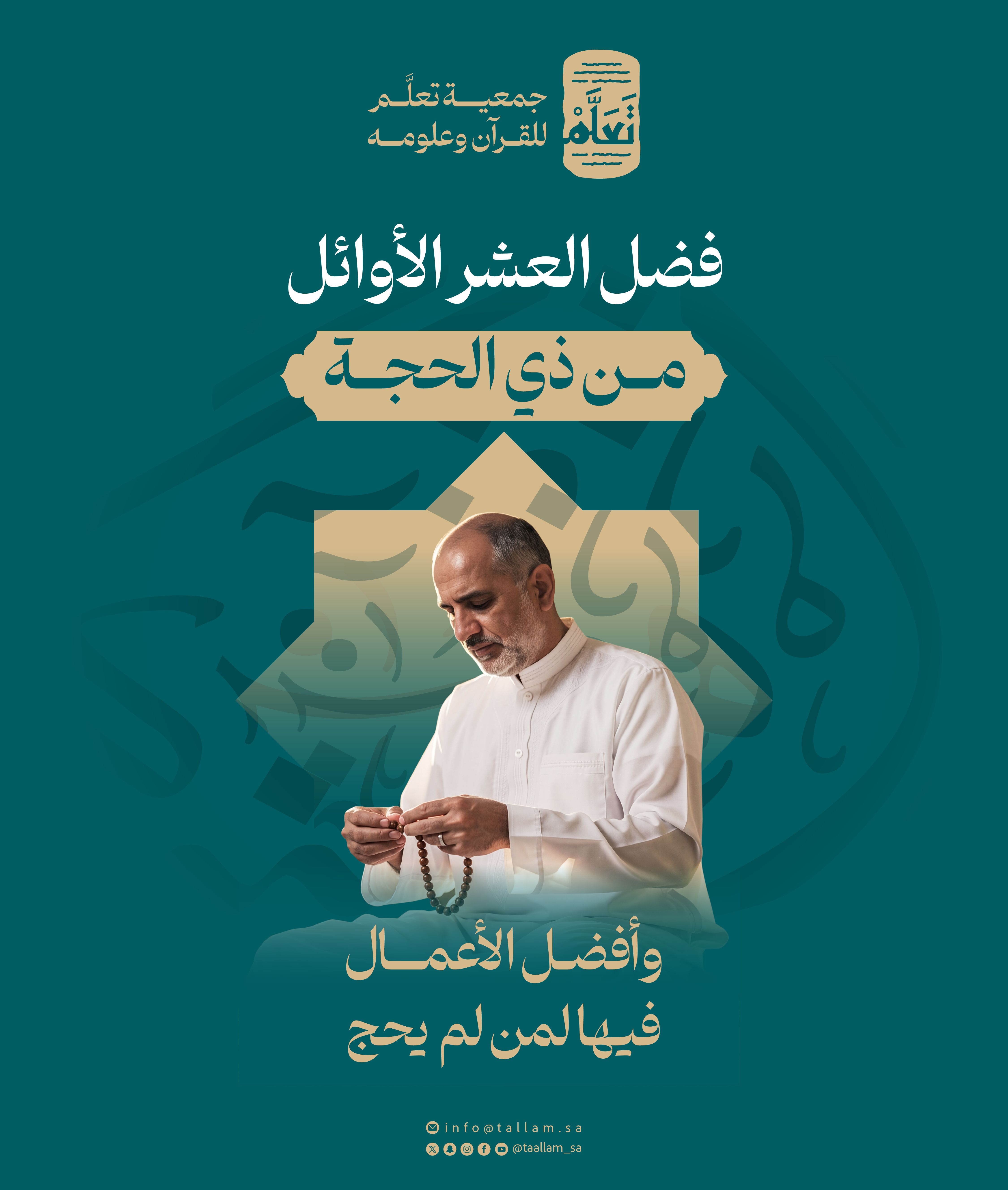 فضل العشر الأوائل من ذي الحجة وأفضل الأعمال فيها لمن لم يحج